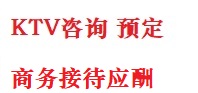 琼中最好十大KTV会所消费排名