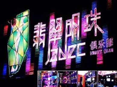 琼中哪里荤的KTV陪酒女漂亮多-翡翠明珠KTV好玩会所体验